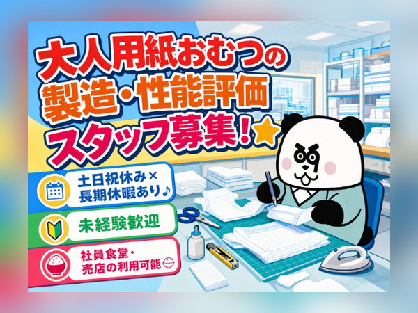 残業・休日出勤はほとんどなし◎お給料の日払い・週払い可能！長期休暇があるのでプライベートも充実☆/2716-H-02
