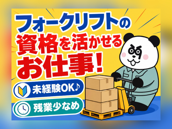 お仕事詳細