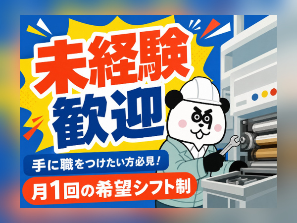日勤フルタイムで残業少なめ！月1回の希望シフト制です☆長期で働きたい方大歓迎♪/1957-A-10
