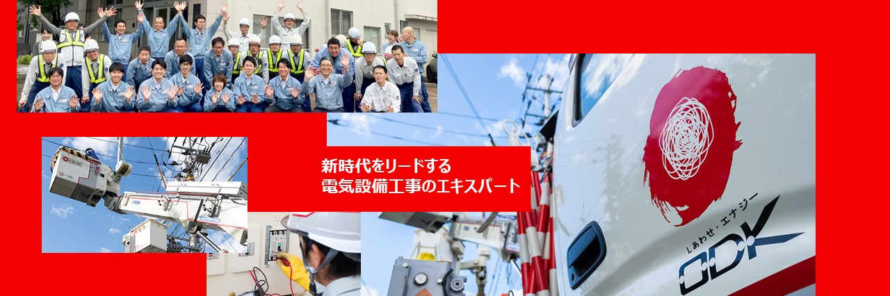 株式会社荻荘電機