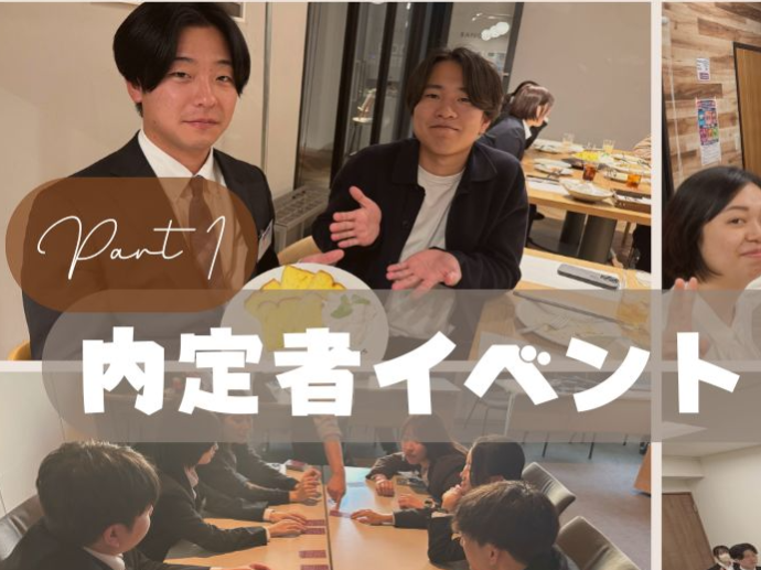 フェローズ内定者イベントをご紹介!-Part1-