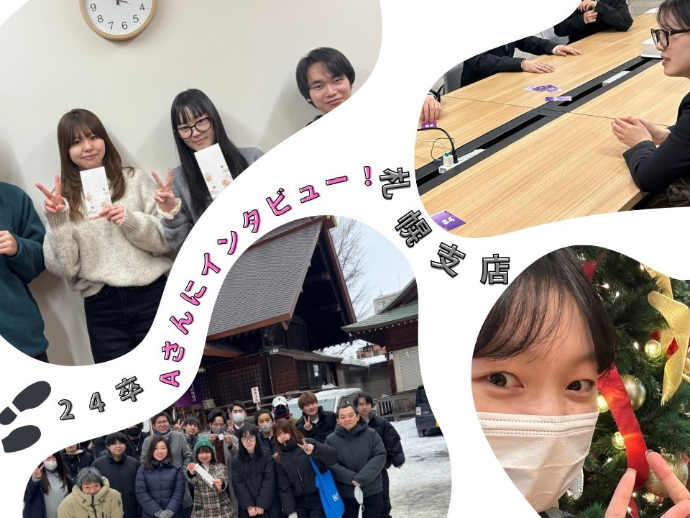 【社員インタビュー】「やりたい」を自分で掴みにいく！札幌支店で活躍する24卒Aさんのリアル