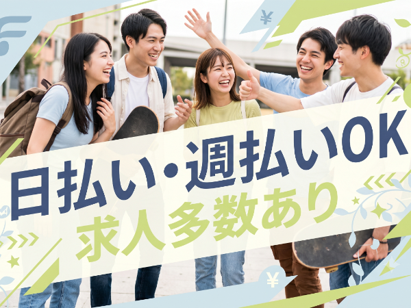 即日で給与ゲット⭐