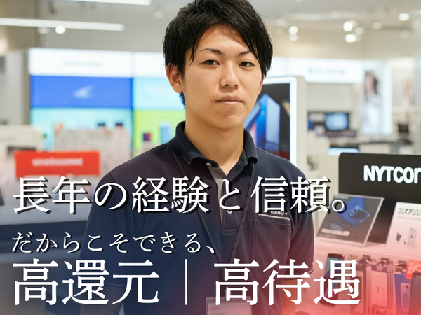 【携帯販売】業界経験者向け高収入！昇給あり/正社員登用実績あり/日払い可