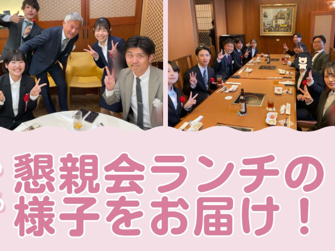 【2026年度】入社式後ランチ会に密着!