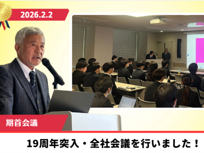 全社で迎える新たなスタート-期首会議の様子をお届け-