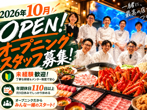 【京都新店】ビュッフェレストラン │ オープニングスタッフ(10月OPENの新店舗)