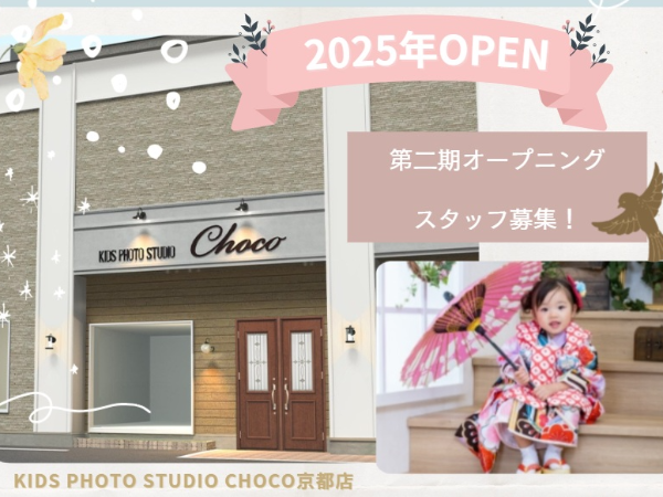 KIDS PHOTO STUDIO CHOCO プロモーションプラステン