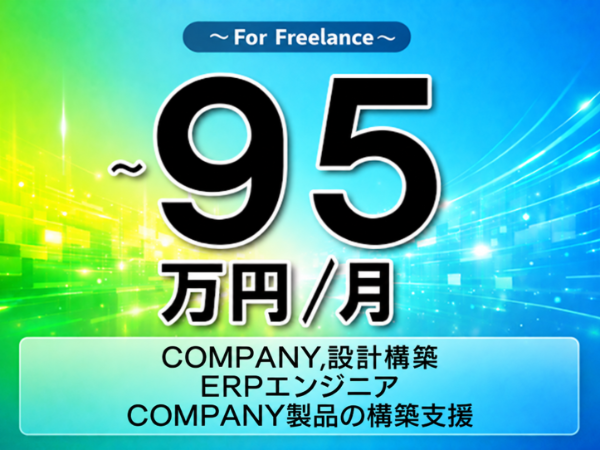 募集詳細
