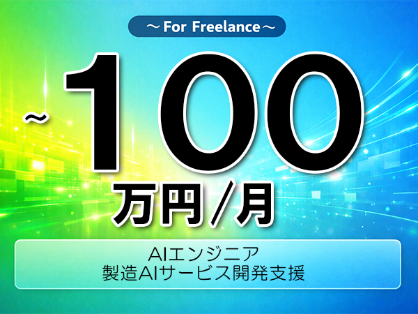 募集詳細