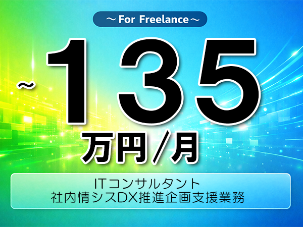 《 ~135万円/フリーランス》FortiGate,Azure│社内情シスコンサル支援業務▼インボイス未登録OK ▼出張費用別途支給