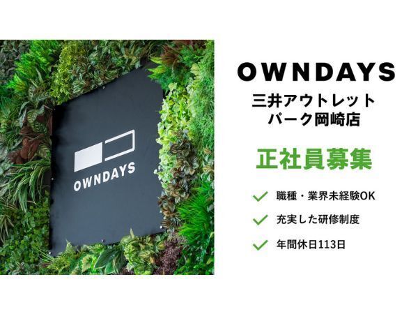 【面接確約！】【ノルマなし×残業月7h未満】仲間と協力して楽しく働く！休みも取りやすく、プライベートも充実！