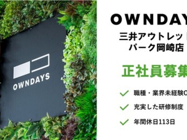 【ノルマなし×残業月7h未満】仲間と協力して楽しく働く！休みも取りやすく、プライベートも充実！