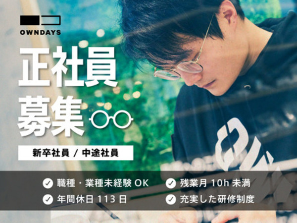 【ノルマなし×残業月7h未満】仲間と協力して楽しく働く！休みも取りやすく、プライベートも充実！