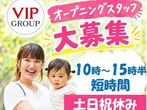 株式会社VIP　直江津営業所