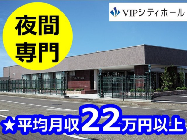  ＶＩＰシティホール上越　株式会社ビップ　