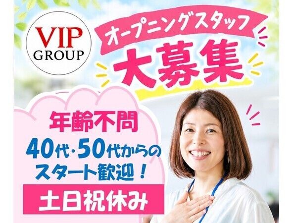 株式会社VIP　直江津営業所