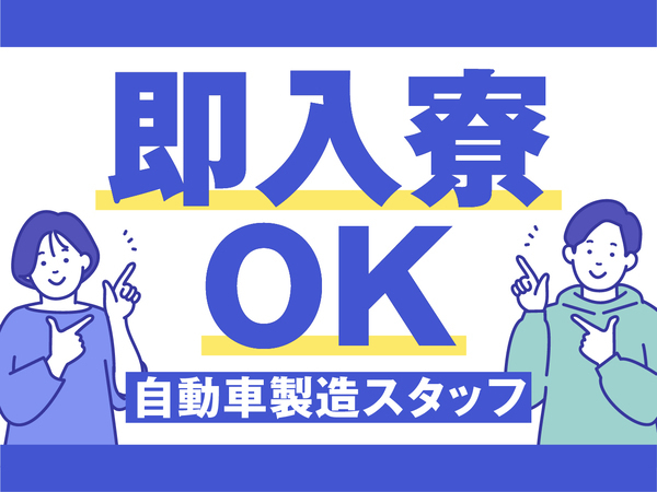 『スグ住めてスグ働ける!』未経験OKの軽作業で月収30万円以上可能!◎