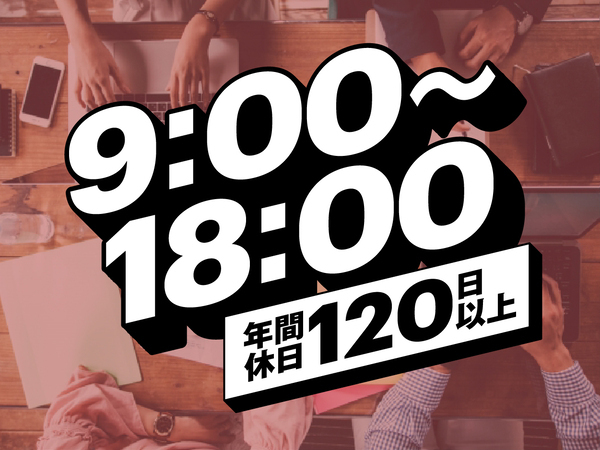 【PC入力ができればOK!】建築現場を支える管理サポート事務◎