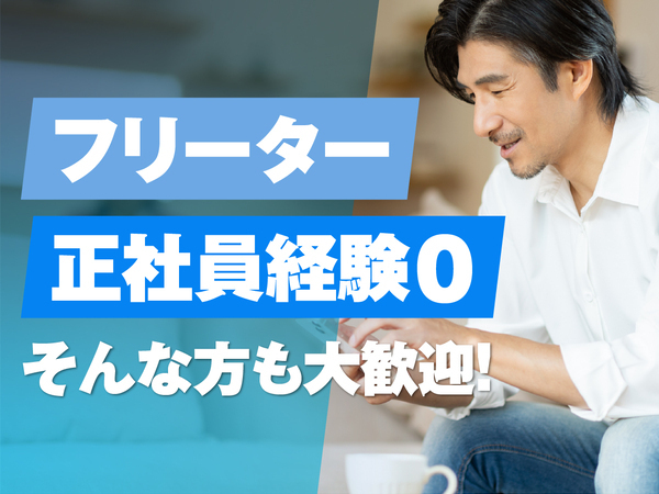 【正社員経験がなくてもOK！】関東の大手企業で経理事務スタッフデビュー！☆【東京/神奈川/埼玉/千葉配属】