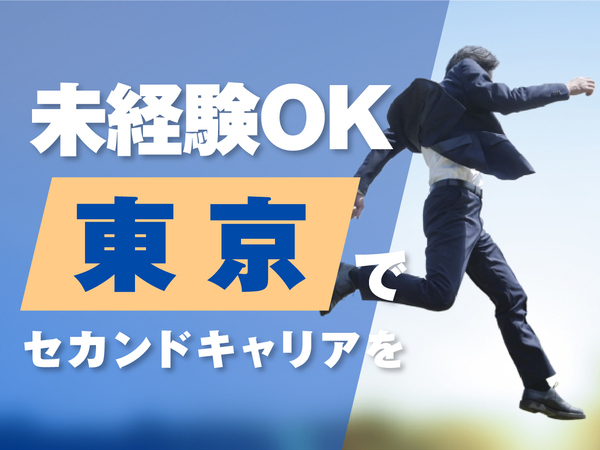 『”住まい”と”仕事”を両方叶える』3年目で年収500万円も目指せる営業アシスタント業務【東京/神奈川/埼玉/千葉配属】
