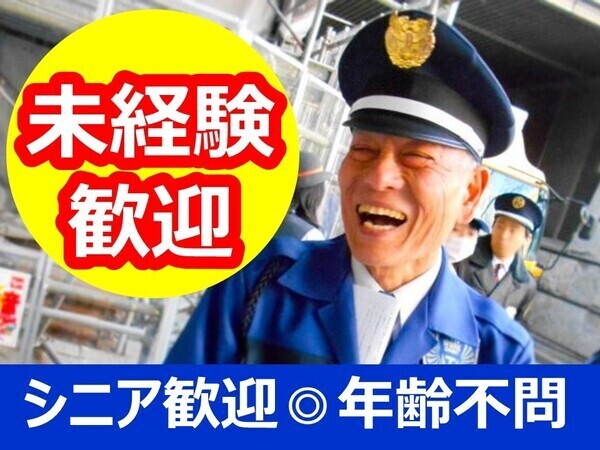 施設内駐車場警備/60代・シニア多数活躍中!年齢気にせずスタート可能