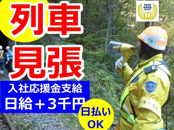 入社応援金支給／3ヶ月間稼働事に日給＋3,000円支給！日収11,800円日払いOK！年齢気にせずスタート可能！さらに高収入！スタッフ同士の雰囲気！／警備経験者にも人気！