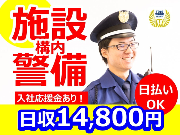 人気の施設警備◎短期可◎入社応援金30万円支給！シニア・未経験・経験者歓迎