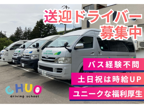 岩手中央自動車学校