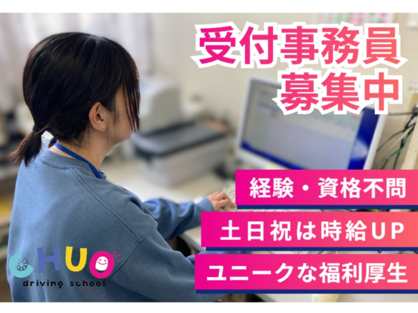 岩手中央自動車学校