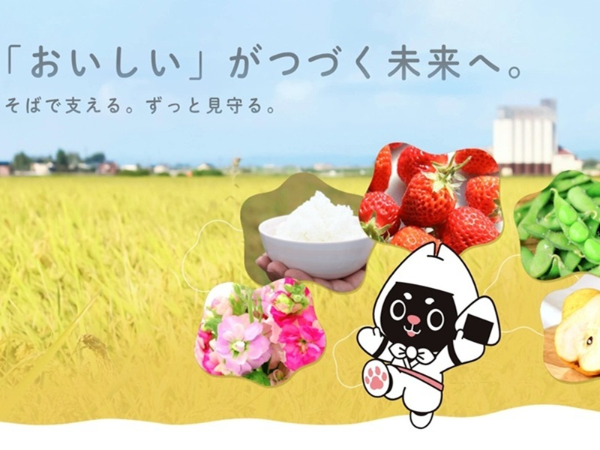 えちご中越農業協同組合