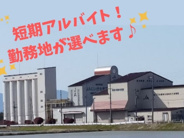  JAえちご中越　なんかん南営農センター
