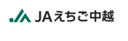 えちご中越農業協同組合