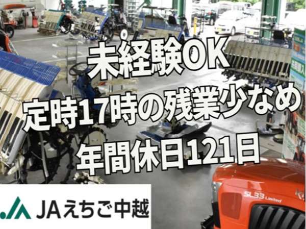 農機メンテナンス／未経験可