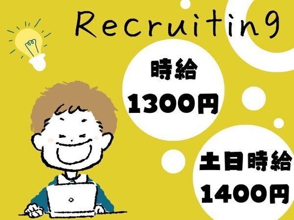 【履歴書不要】高時給で働こう◎涼しい室内でのお仕事なので日焼けしません、汗だくになりません!