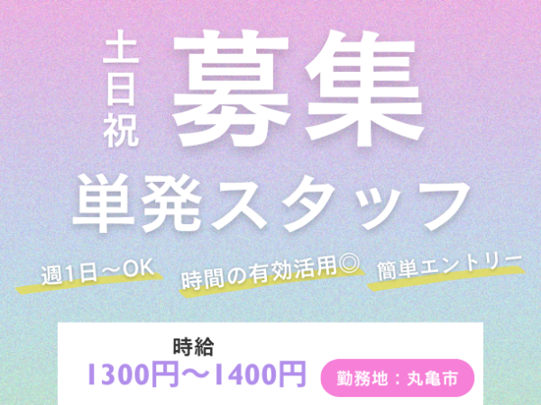 【単発・短期OK】接客未経験歓迎!4月にオープンしたキレイな施設で働こう♪