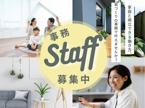 未経験・ブランクOK◎家庭と両立できる一般事務｜週休2日