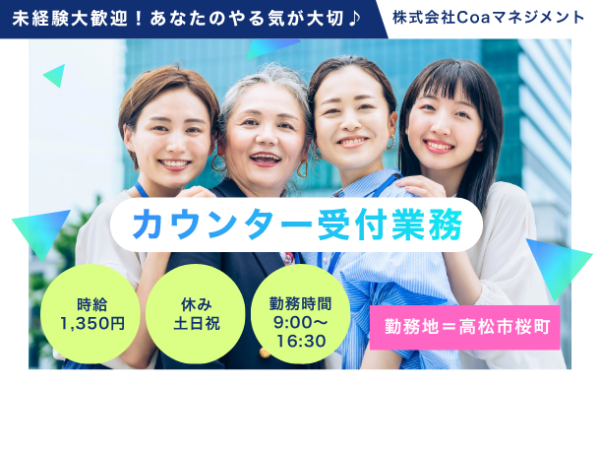 【未経験歓迎】受付・事務スタッフ|土日祝休み|残業ほぼなし|高松市