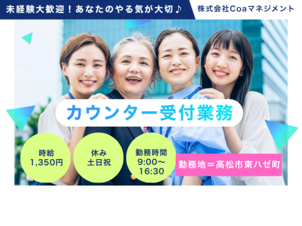 【未経験歓迎】受付・事務スタッフ|土日祝休み|残業ほぼなし|高松市