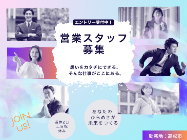 未経験OK！土日祝休み◎人材派遣営業・コーディネーター