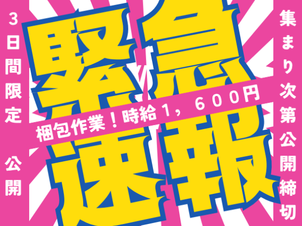 【高時給】医薬品の計量・袋詰め作業｜未経験OK｜16時半まで