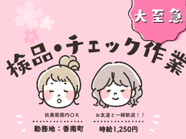 【扶養範囲内歓迎！！】多様な時間帯で勤務可能です！！簡単軽作業♪