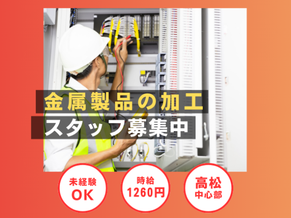 未経験でも大丈夫♪コツコツ作業が好きな方におすすめ