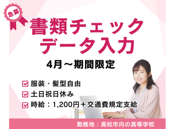 【短期×事務】書類確認メインのコツコツ業務