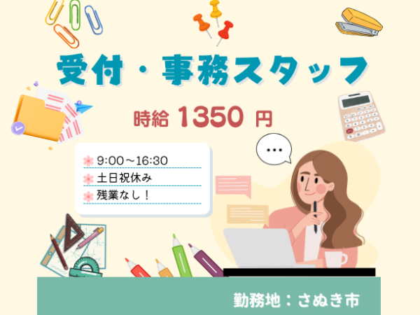 ☆高時給☆1350円●〇初心者から始める事が可能なお仕事〇●