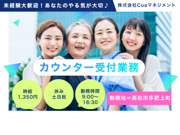 【未経験歓迎】受付・事務スタッフ|土日祝休み|残業ほぼなし|高松市