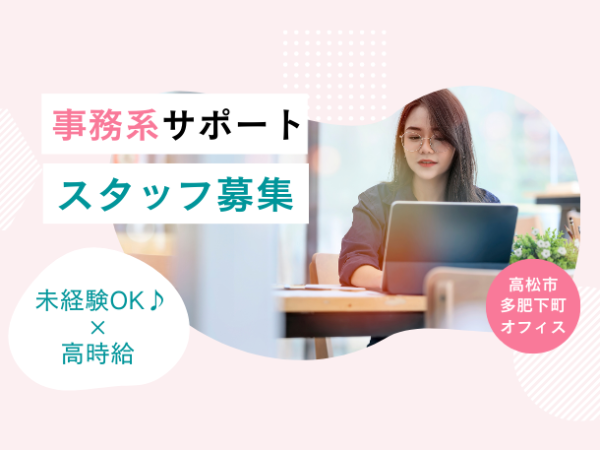 ネイルOKの一般事務｜週休2日｜未経験歓迎
