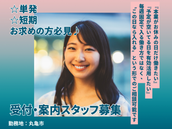 【単発・短期OK】接客未経験歓迎！4月にオープンしたキレイな施設で働こう♪