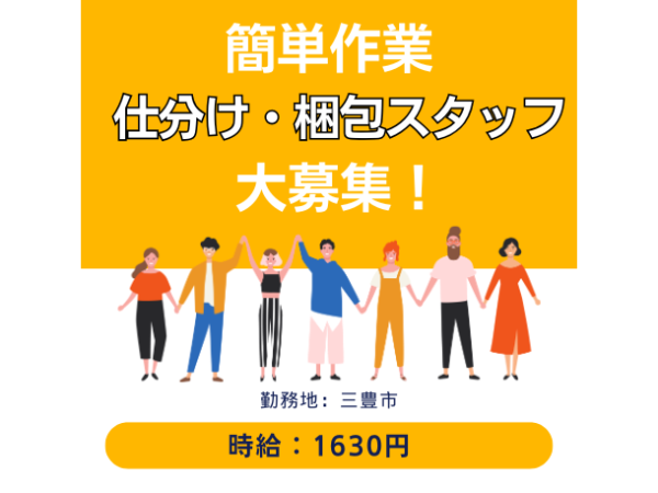 未経験OK！簡単作業で高時給1630円、きれい・快適な職場♪