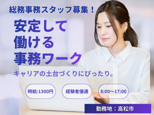 土日祝休み★人気の事務求人/履歴書不要◎